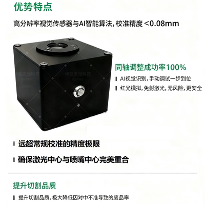 校准仪 视觉同轴仪 AI 激光喷嘴红光高精度快捷中焦视觉手动调整