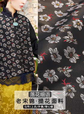 《FS357落花细语》名家新款老宋锦布料手工做马甲包包外套面料
