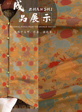 《FS139玉兔衔花》新中式马甲唐装宋锦布料国风上衣短袖服装面料