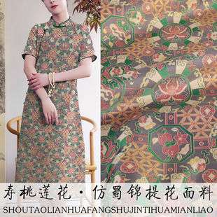 面料 TY057寿桃莲花 新中式 仿蜀锦布料做高档次旗袍汉服唐装