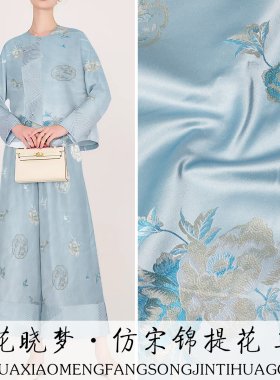 《FS218簪花晓梦》高密提花缎仿宋锦布料做中式上衣马甲服装面料