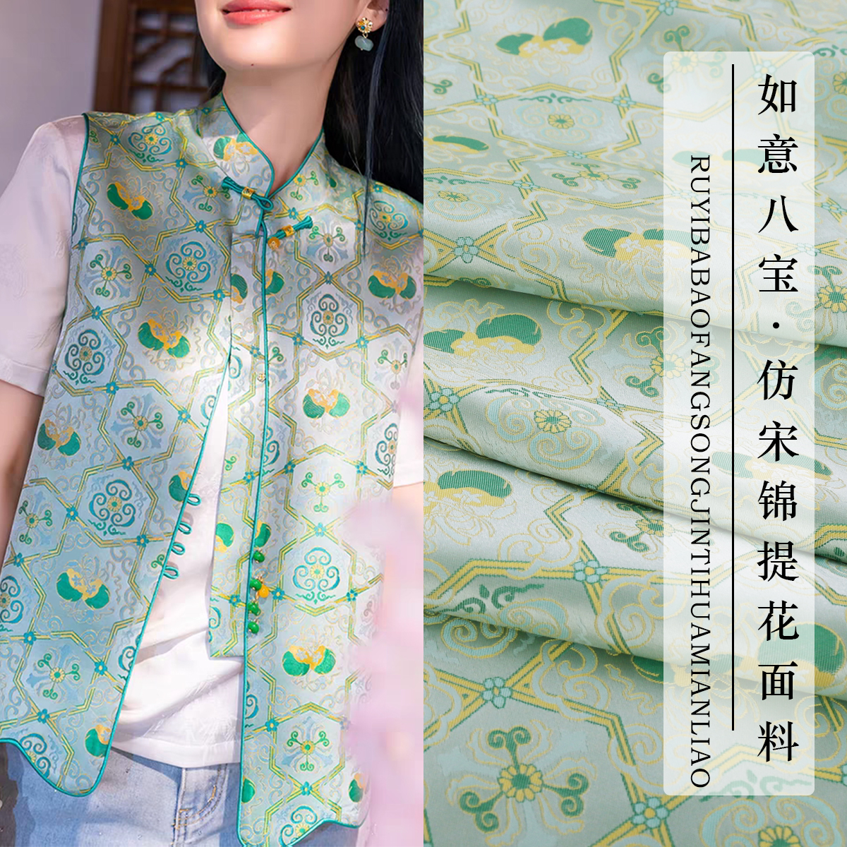 《FS123如意八宝》仿宋锦提花布料夏季女装上衣旗袍马甲服装面料