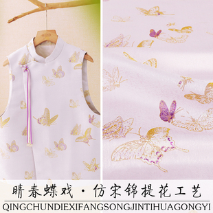 《FS276晴春蝶戏》高端国风仿宋锦面料做中式女装马甲上衣比甲布