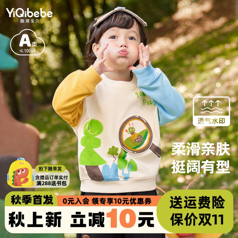 【懿琪宝贝】宝宝圆领卫衣秋款上装撞色印花C33H002