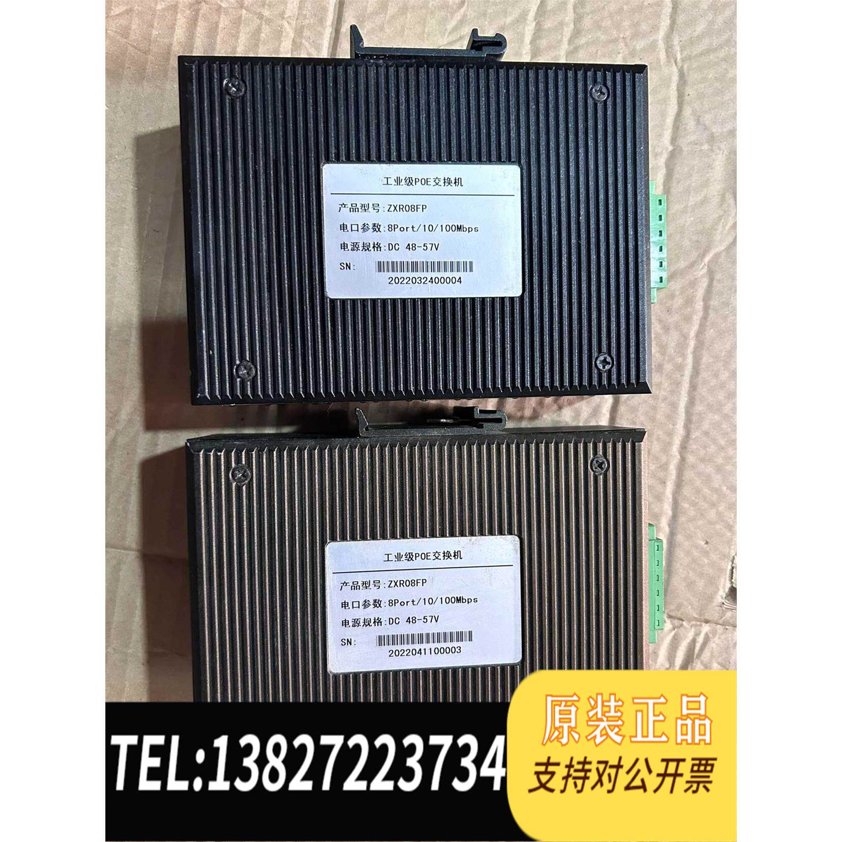 全新原装工业级P0E交换机，型号是:ZXR08FP，看清问，售需询价