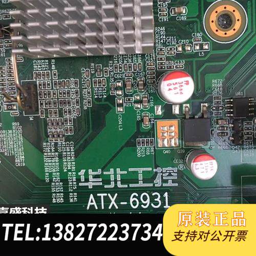 原装正品华北工控ATX-6931工控机主板1155针双intel千议价销售