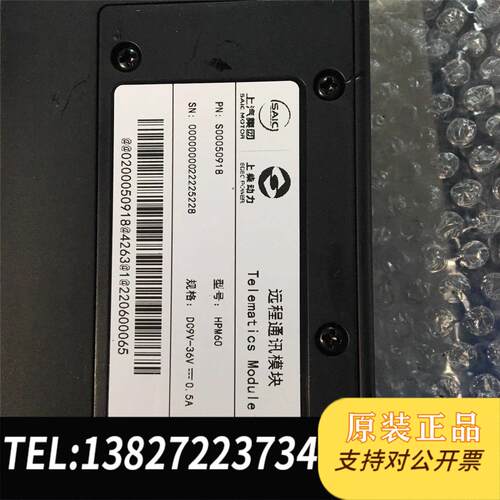 全新原装SAIC远程通讯模块 HPM60 S00050918 需询价