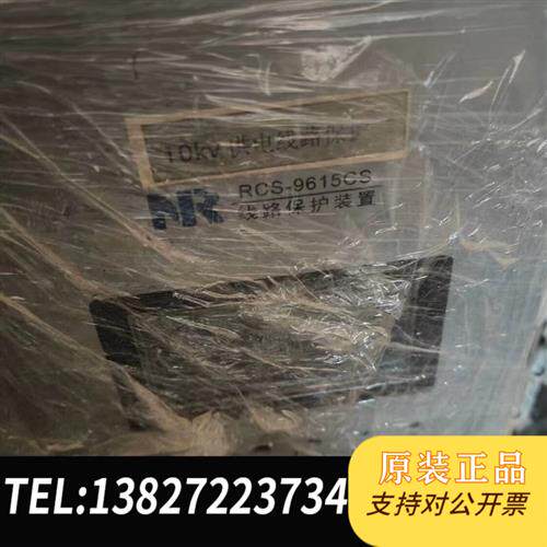 原装正品  RCS-9615C线路保护装置CPU板电源板  议价