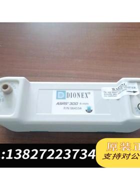 全新原装赛默飞离子色谱抑制器，货号064554，ASRS300&nbsp;4m需