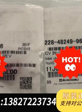 全新库存岛津228-48249-96。入口单向阀全新议价