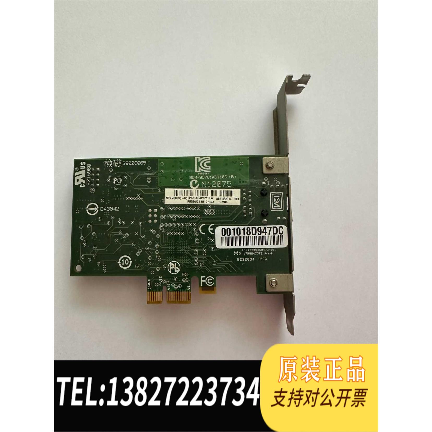 全新原装服务器下来 BCM5761A6110G-HP单口网卡 P需询价