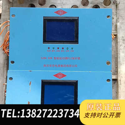 南京双京，SJDQ80N智能启动器PLC保护器，拆机1个实物
