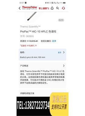 全新原装赛默飞ProPac&trade; HIC-10 HPLC 色谱柱需询价