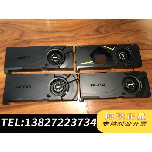 全新原装MSI/微星RTX 2080ti公版涡轮散热器需询价