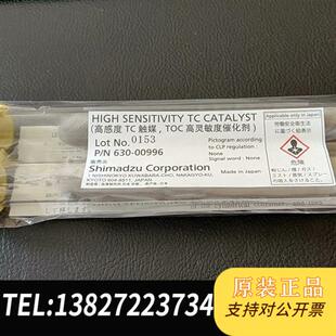 全新议价 00996 全新库存催化剂 岛津高灵敏催化剂630