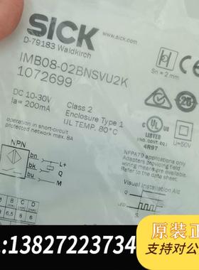 SICKIMB08-02BNSVU2K全新107需询价