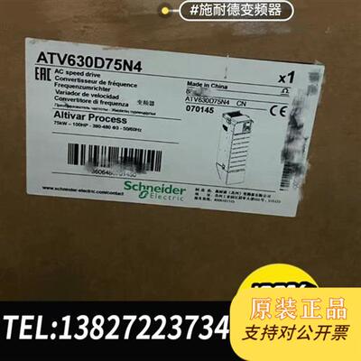 全新库存ATV630D75N4  ATV630D90N4全新议价