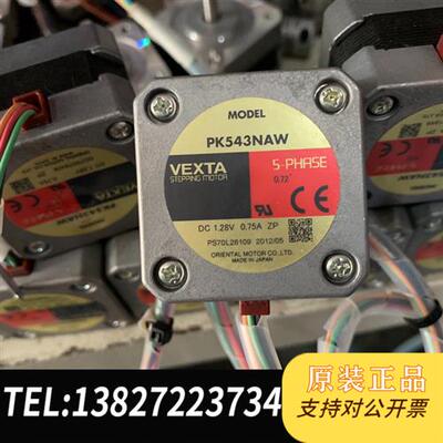 全新库存拆机东方步进电机PK543NAW,(0.72度)二三十个全新议价