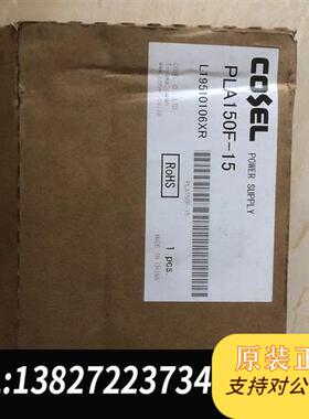 全新库存COSEL PLA150F-15 全新 仓库余货  不包邮全新议价