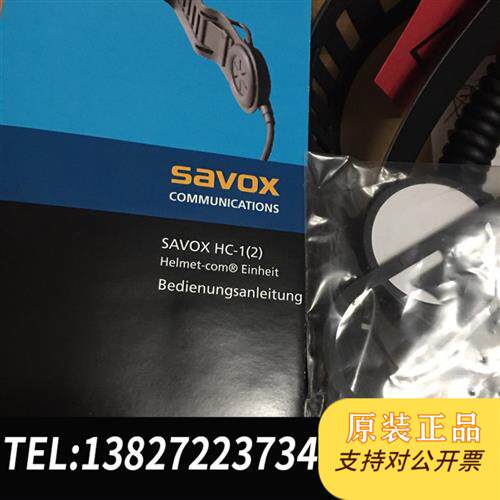 原装正品SAVOX HC-1全新议价