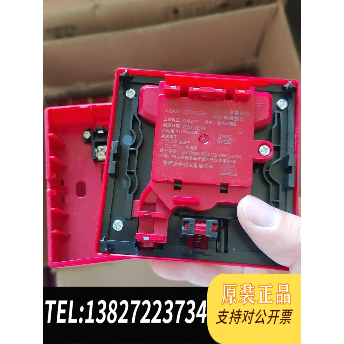 全新原装海湾手报GST9122B需询价