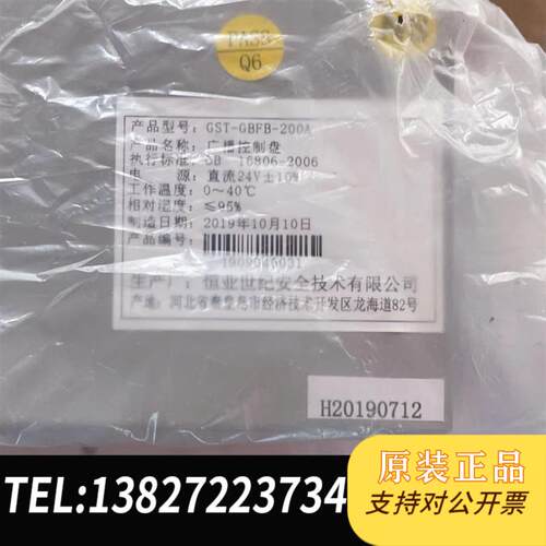 全新GST-GBFB-200A广播控制盘,图片,功能需询价