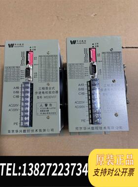 全新原装华兴WD3DV07三相混合式步进电机驱动器 拆需询价