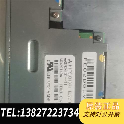 全新库存AA070ME01显示屏,包好发货全新议价