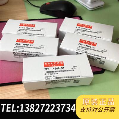 全新库存喷针225-14948-91岛津原装进口全新全新议价