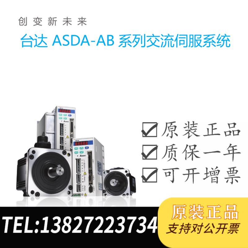 全新AB系列伺服电机1000W ECMA-C31010FS带刹车 需询价