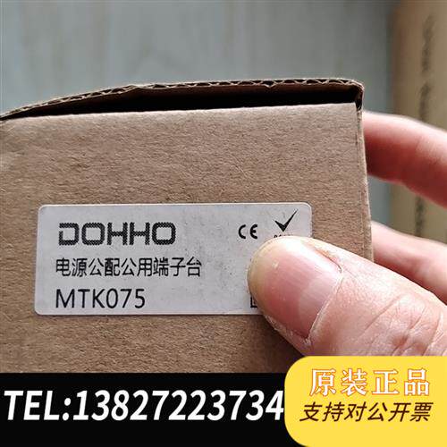 全新库存DOHHO电源公配公用端子台MTK075,数量14全新议价