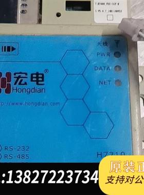 全新库存宏电H7210C传输终端,看图片包好。全新议价