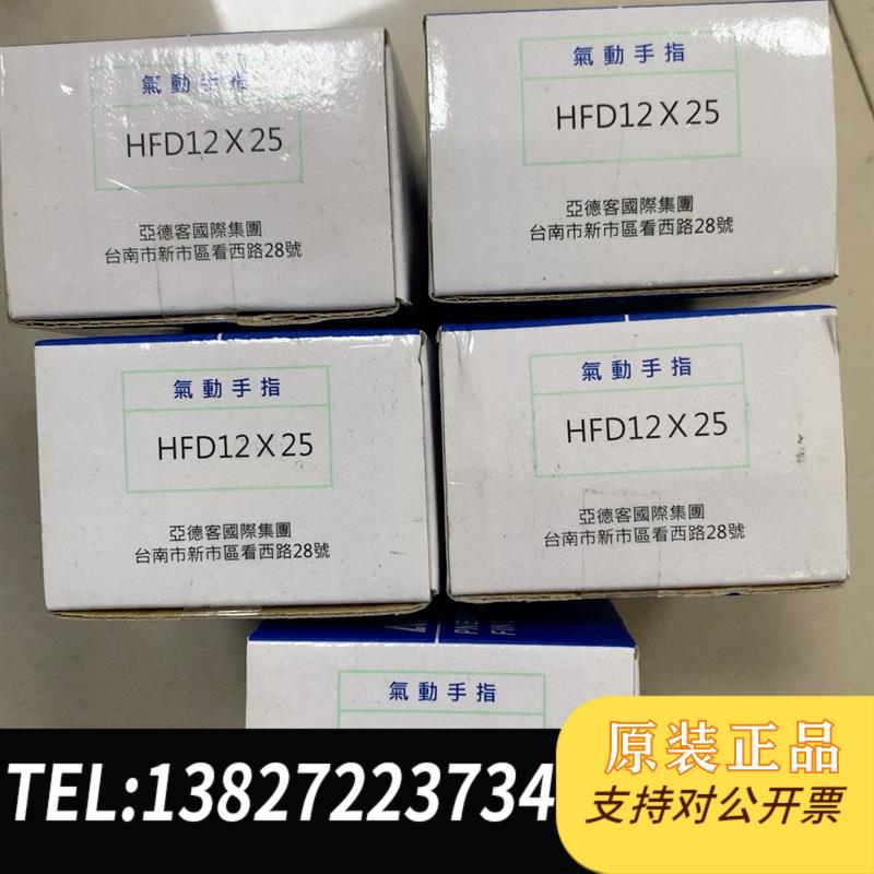 亚德客薄型气动手指气缸 HFD12X25    需询价