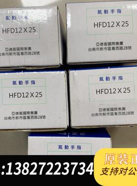 亚德客薄型气动手指气缸 HFD12X25    需询价