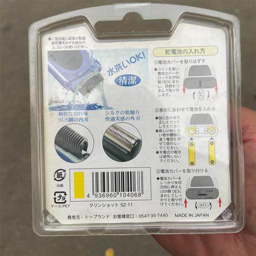原装正品 日本TOPLAND旅行装剃须,未使用过 现货议价