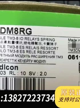 全新库存TM3DM8RGPLC模块全新原装正品全新议价