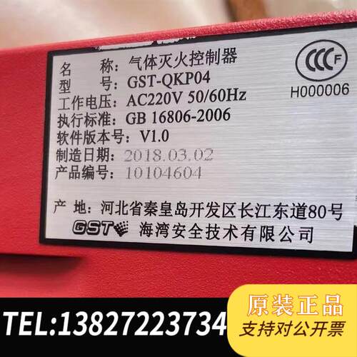 GST-QKP04气体灭火控制器 出厂日期2018.03需询价