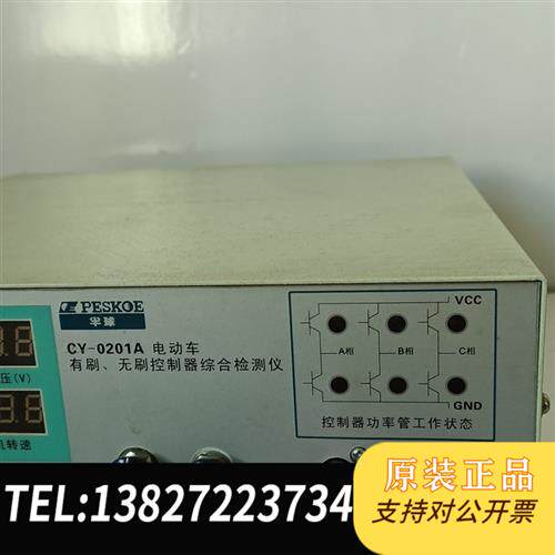 原装正品CY-0201A电动车配件综合检测仪正常使用,送上面议价销售