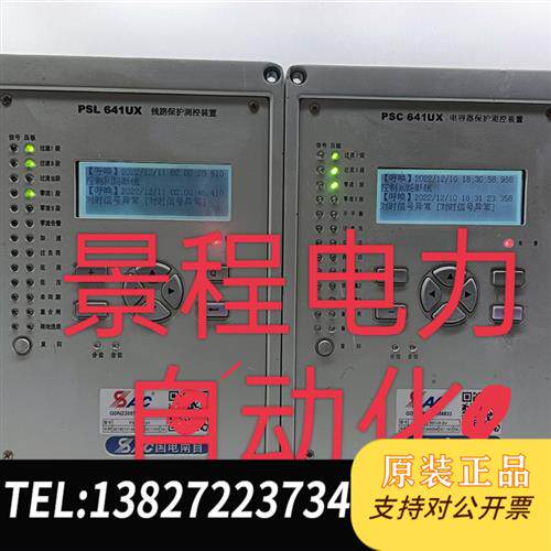 原装正品 国电南自PSL-641UX,PSC-641UX线路保护装置电 现货议价