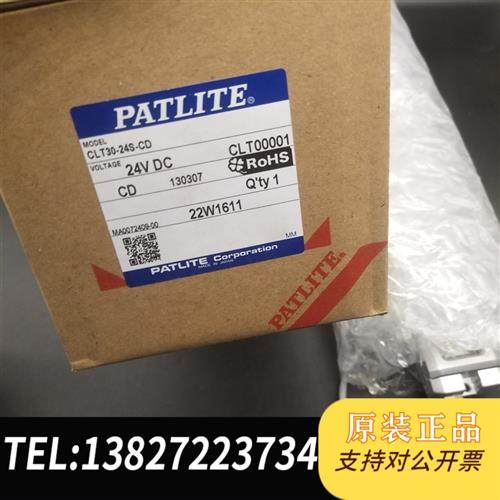 全新库存PATLITE派特莱日本LED灯 24V/10W CLT30全新议价