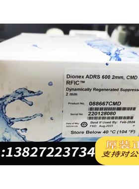 全新原装赛默飞戴安离子色谱阴阳离子抑制器，088670阳离子抑制器