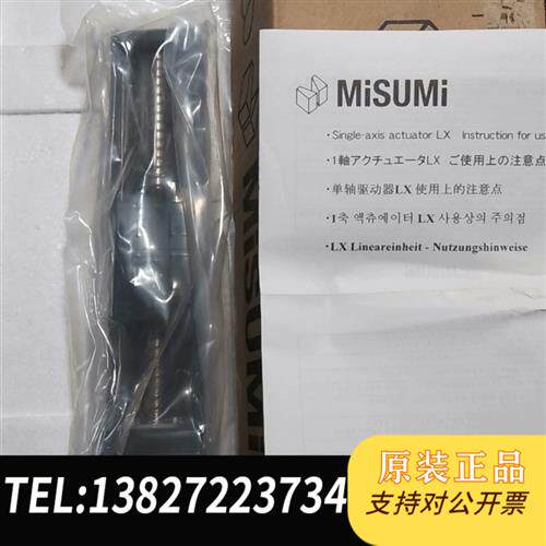 全新库存全新未开封米思尔MISUMI LX26滑台全新议价