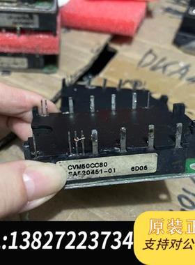 全新库存CVM50CC80模块原装拆机功能质量包好,有需要联全新议价