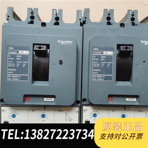 全新库存CSU400H塑壳断路器全新议价