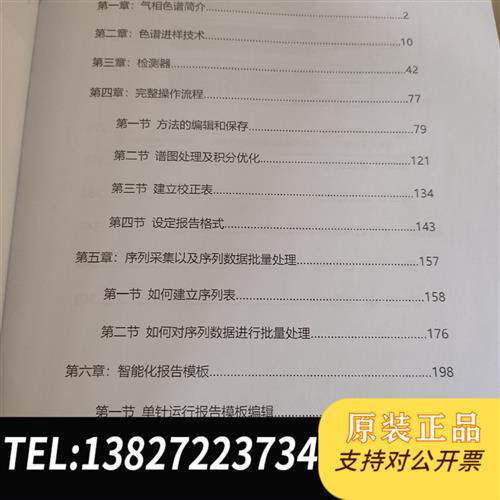 原装正品转让安捷伦气相工作站高级培训教材一本全新议价