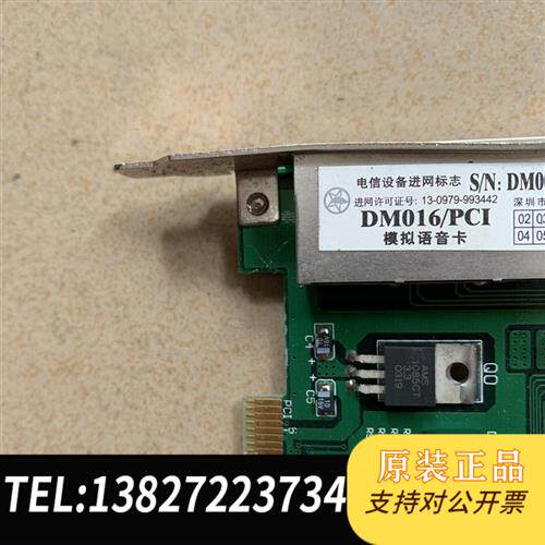 现货原装模拟语音卡dm016/pci如图一片不知功能好坏议价