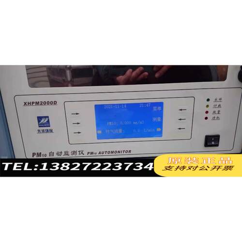 全新原装XHPM2000D先河科技PM10检测仪 可吸入颗粒物自动检需询价