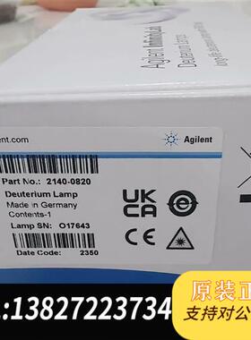全新库存安捷伦DAD氘灯,2140-0820全新未拆封,24年氘灯全新议价