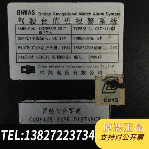 现货原装中海电信BNWAS驾驶台值班报警CST-11-02接口单议价
