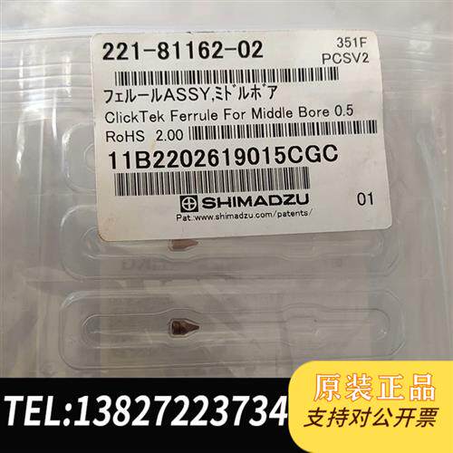 现货原装岛津气相GC2030的金属压环221-81162-02议价